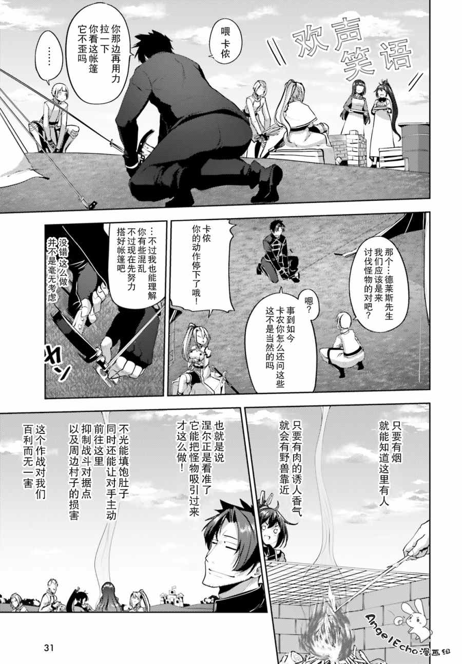 《黑铁魔法使》漫画最新章节第13话免费下拉式在线观看章节第【21】张图片