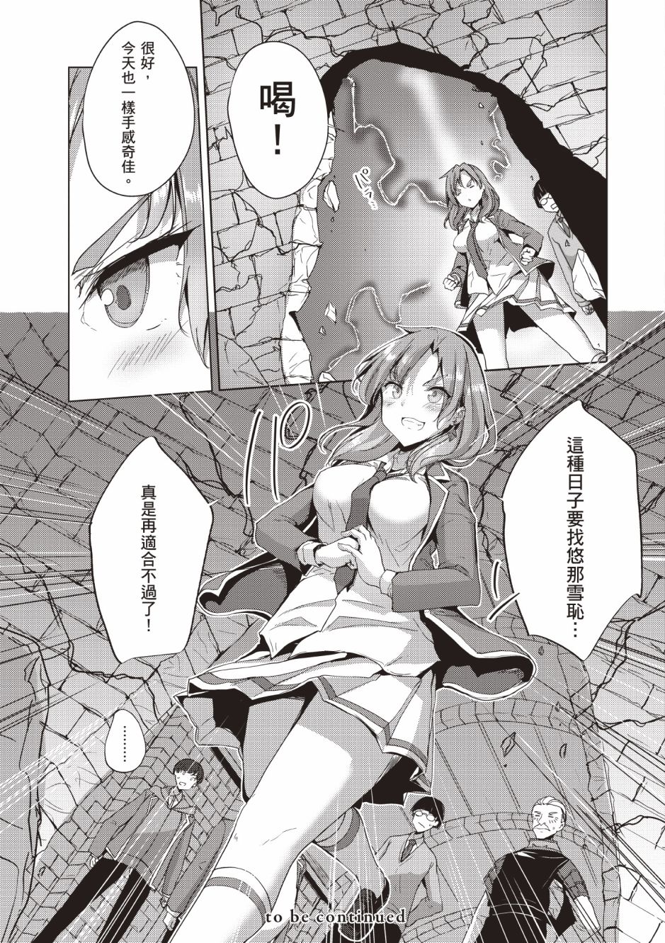 《黑铁魔法使》漫画最新章节第4卷免费下拉式在线观看章节第【97】张图片