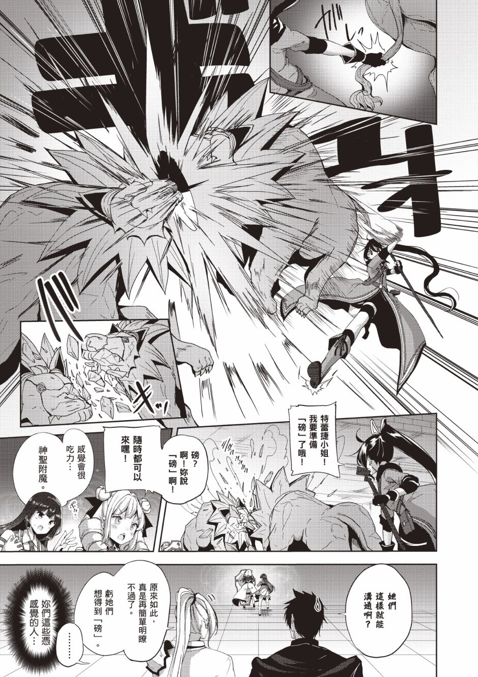 《黑铁魔法使》漫画最新章节第4卷免费下拉式在线观看章节第【103】张图片