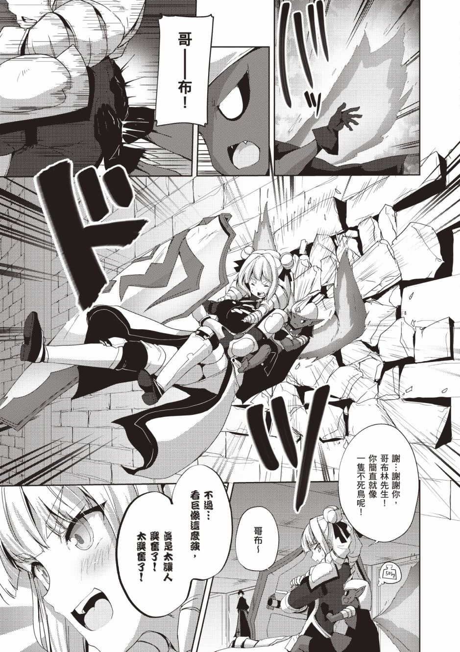 《黑铁魔法使》漫画最新章节第4卷免费下拉式在线观看章节第【113】张图片