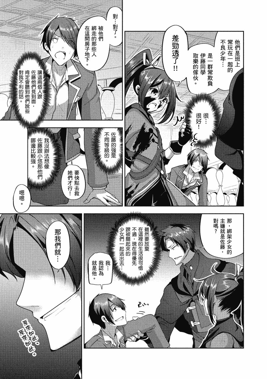 《黑铁魔法使》漫画最新章节第2卷免费下拉式在线观看章节第【88】张图片