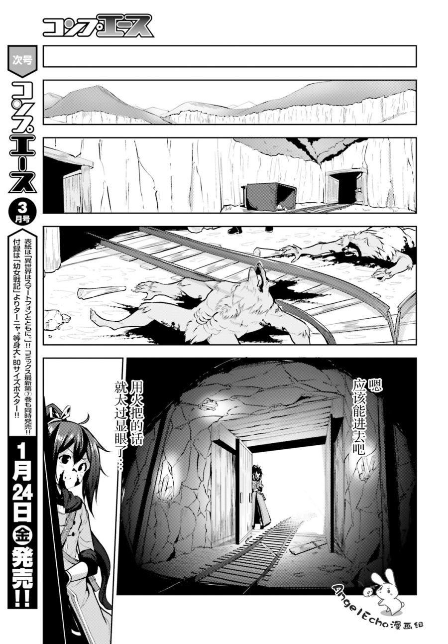 《黑铁魔法使》漫画最新章节第4话免费下拉式在线观看章节第【11】张图片