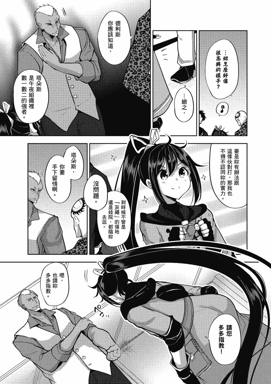 《黑铁魔法使》漫画最新章节第2卷免费下拉式在线观看章节第【56】张图片