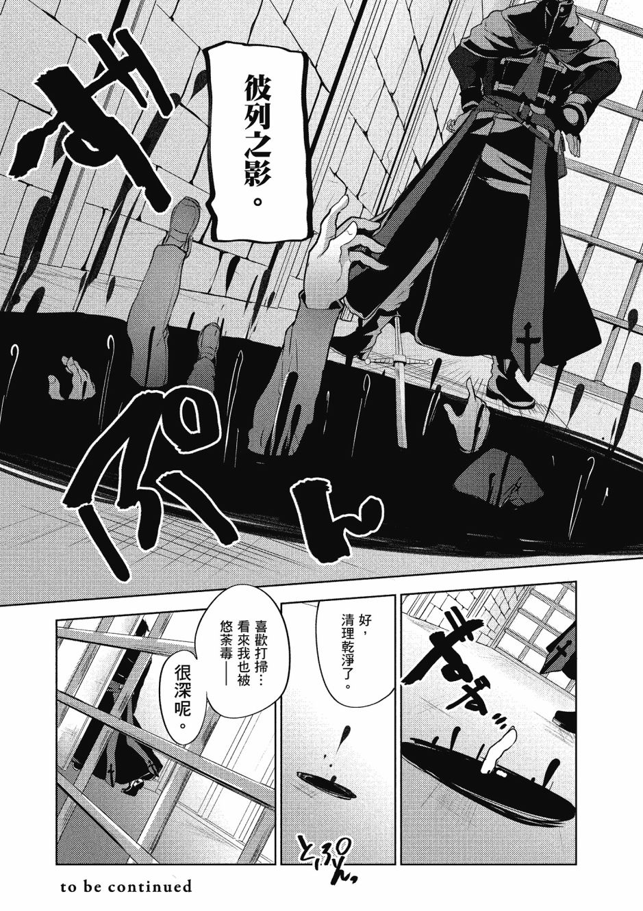 《黑铁魔法使》漫画最新章节第2卷免费下拉式在线观看章节第【131】张图片