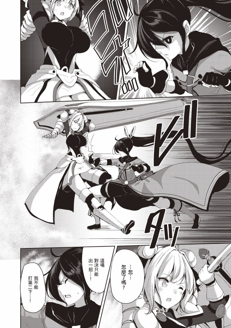 《黑铁魔法使》漫画最新章节第4卷免费下拉式在线观看章节第【74】张图片