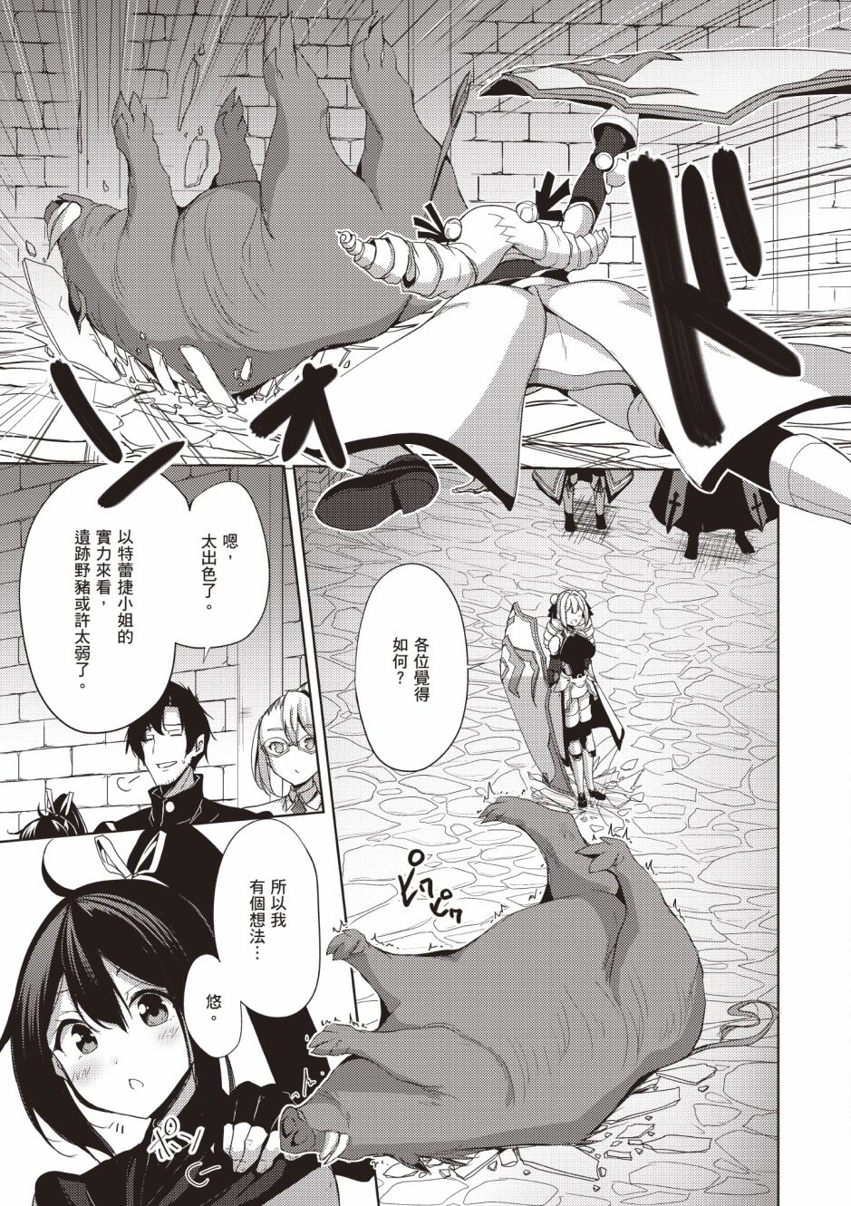 《黑铁魔法使》漫画最新章节第4卷免费下拉式在线观看章节第【67】张图片