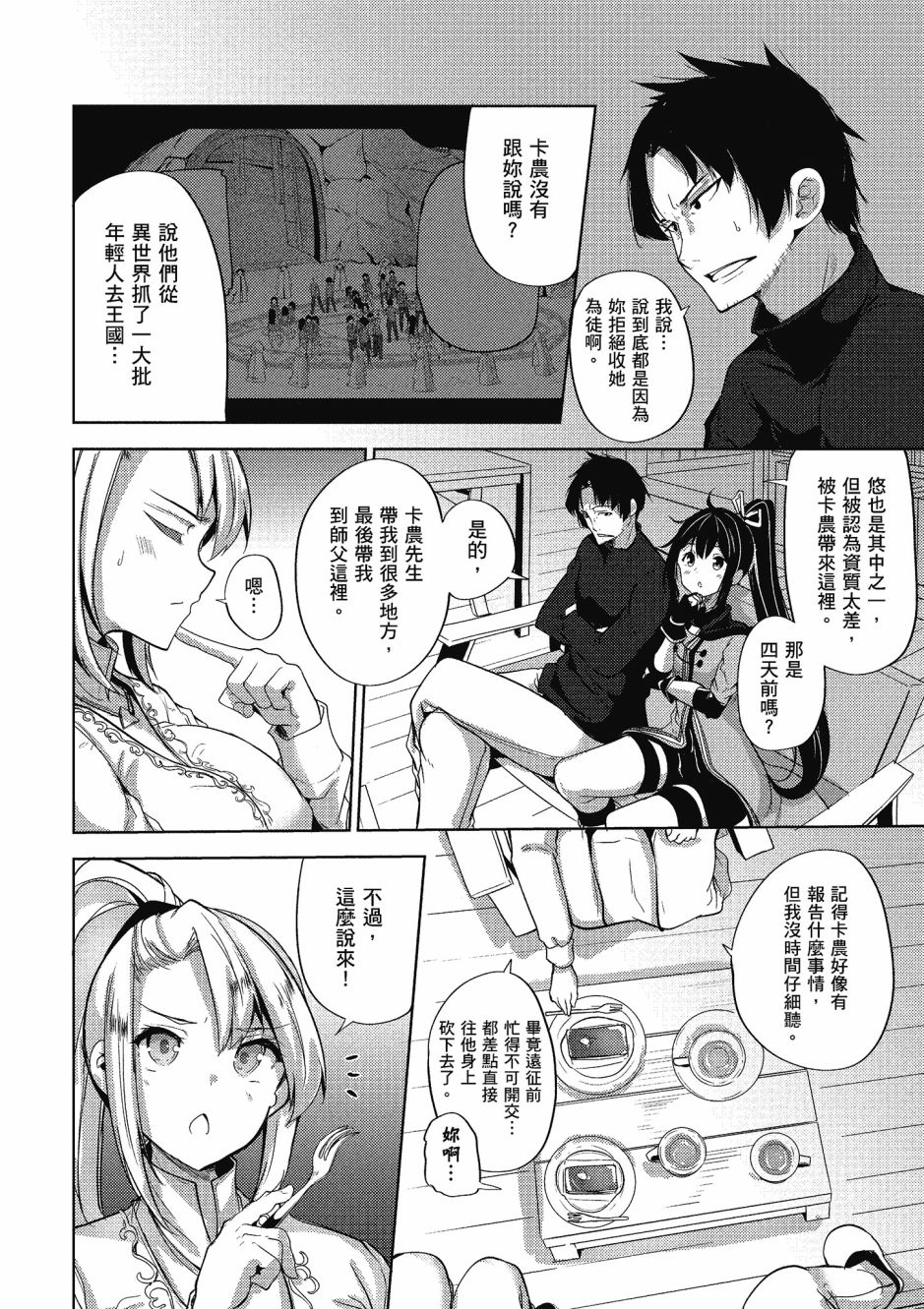 《黑铁魔法使》漫画最新章节第2卷免费下拉式在线观看章节第【25】张图片