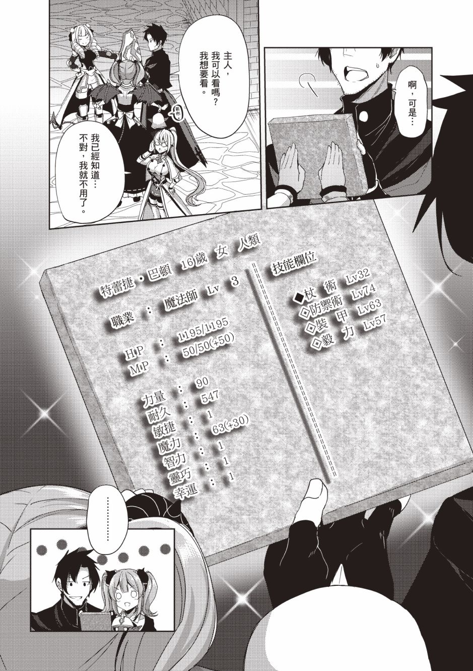 《黑铁魔法使》漫画最新章节第4卷免费下拉式在线观看章节第【61】张图片