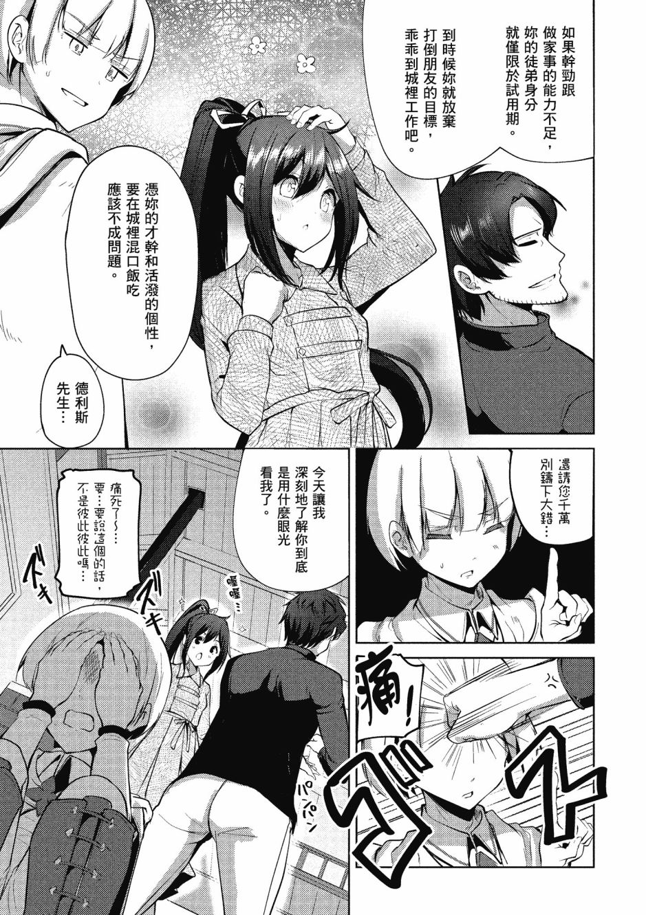 《黑铁魔法使》漫画最新章节第1卷免费下拉式在线观看章节第【39】张图片