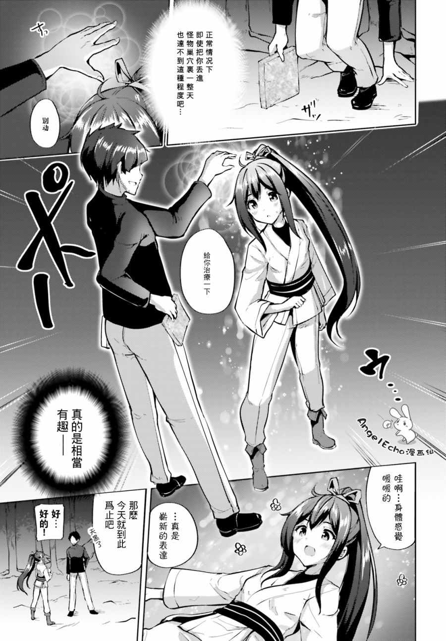 《黑铁魔法使》漫画最新章节第2话免费下拉式在线观看章节第【26】张图片