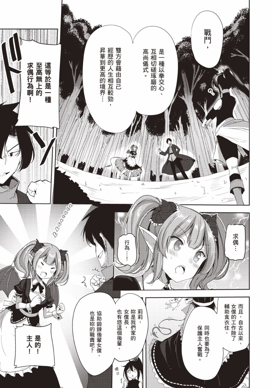 《黑铁魔法使》漫画最新章节第4卷免费下拉式在线观看章节第【33】张图片