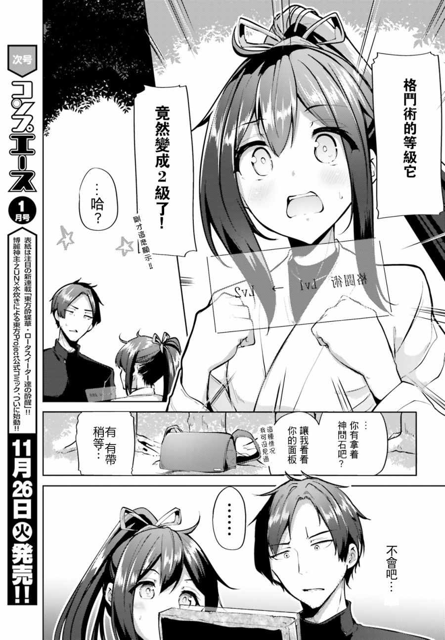 《黑铁魔法使》漫画最新章节第2话免费下拉式在线观看章节第【15】张图片