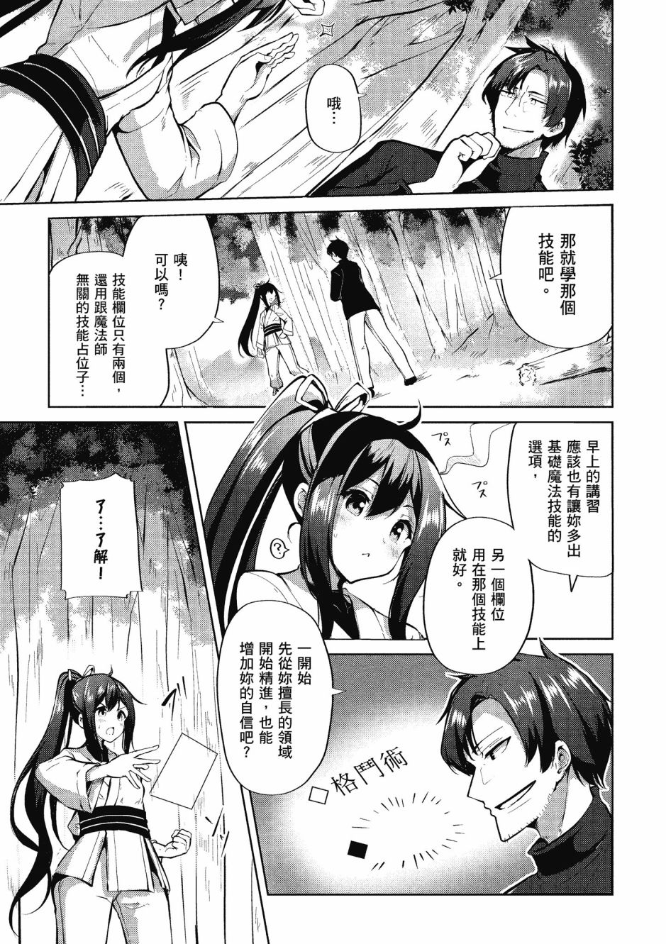 《黑铁魔法使》漫画最新章节第1卷免费下拉式在线观看章节第【55】张图片