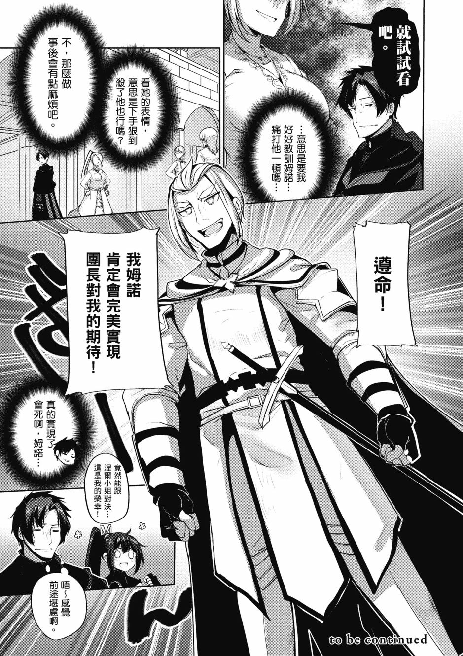 《黑铁魔法使》漫画最新章节第3卷免费下拉式在线观看章节第【32】张图片