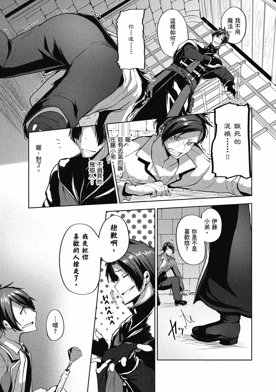 《黑铁魔法使》漫画最新章节第2卷免费下拉式在线观看章节第【126】张图片