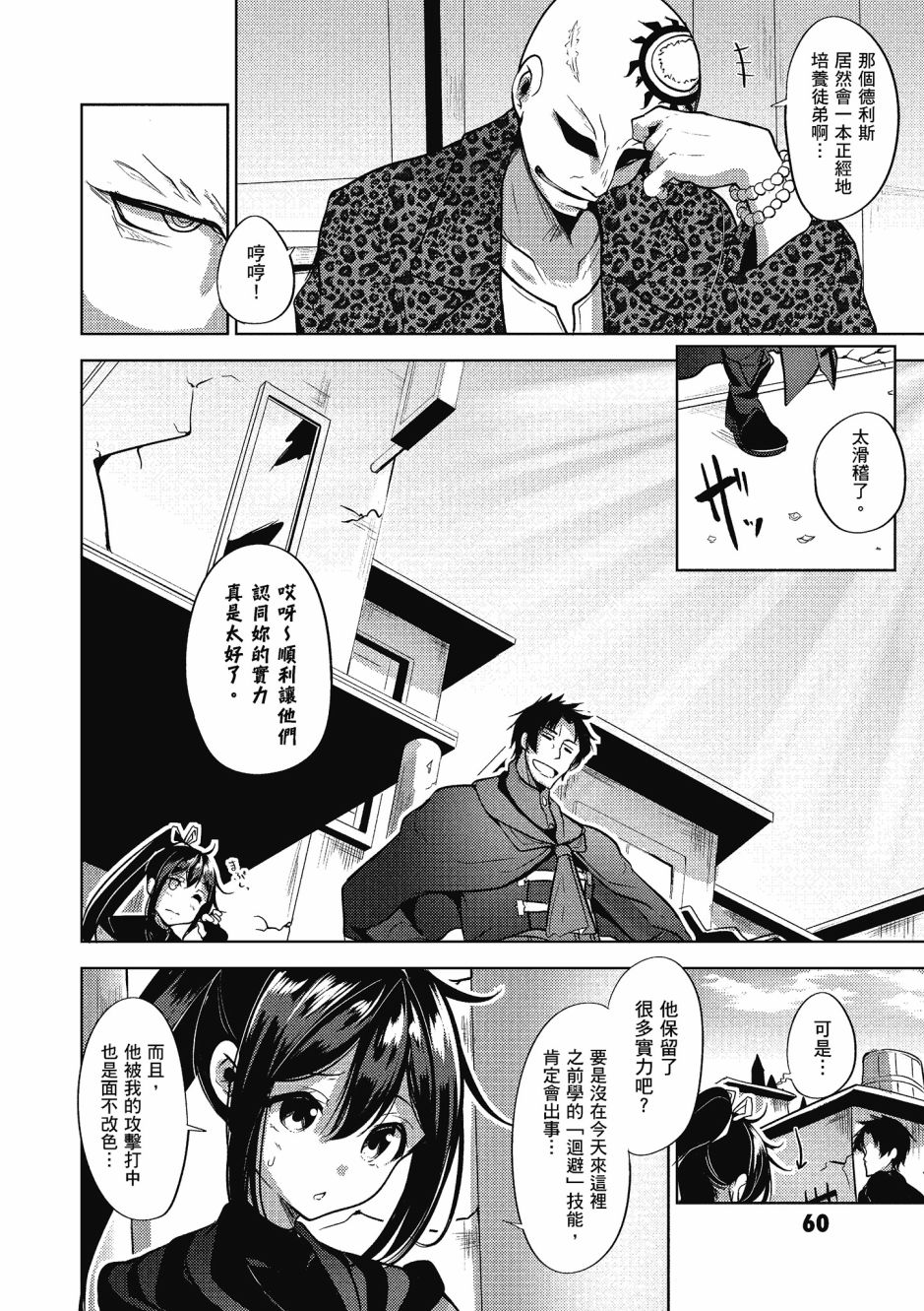 《黑铁魔法使》漫画最新章节第2卷免费下拉式在线观看章节第【61】张图片