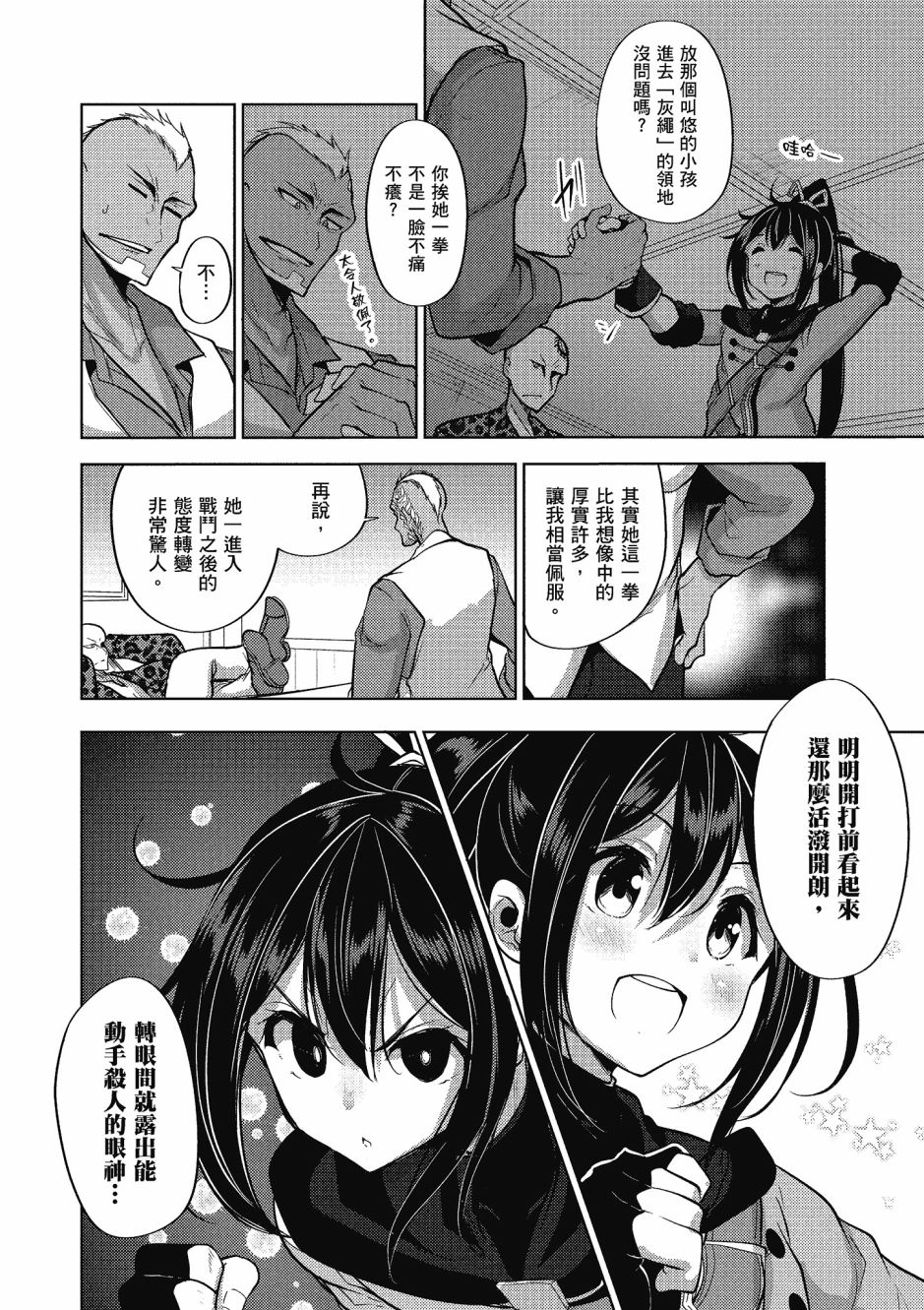 《黑铁魔法使》漫画最新章节第2卷免费下拉式在线观看章节第【59】张图片