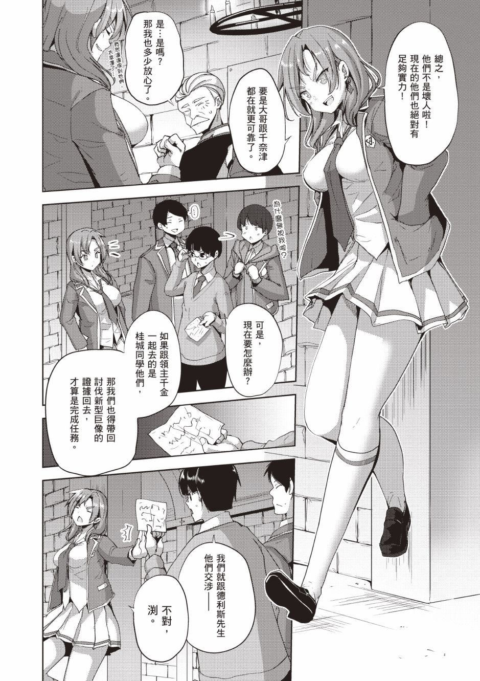 《黑铁魔法使》漫画最新章节第4卷免费下拉式在线观看章节第【92】张图片