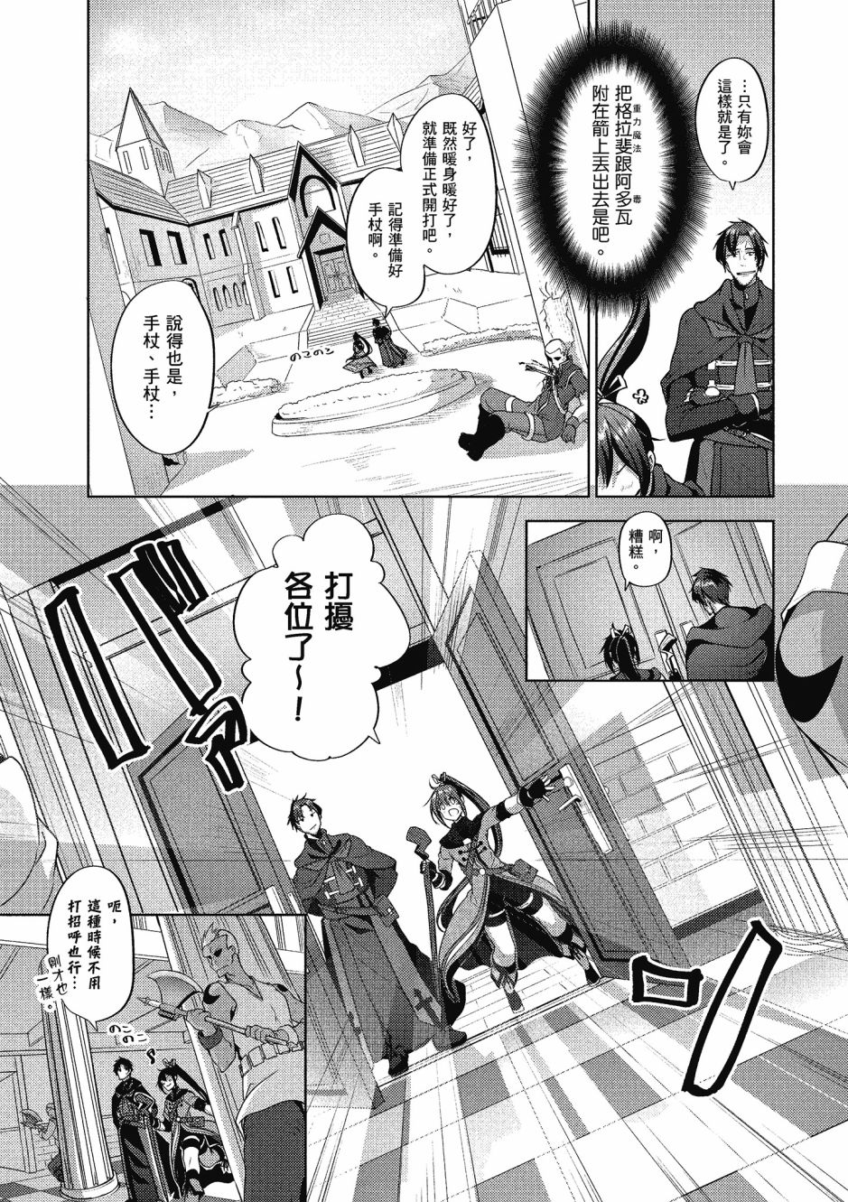 《黑铁魔法使》漫画最新章节第2卷免费下拉式在线观看章节第【76】张图片