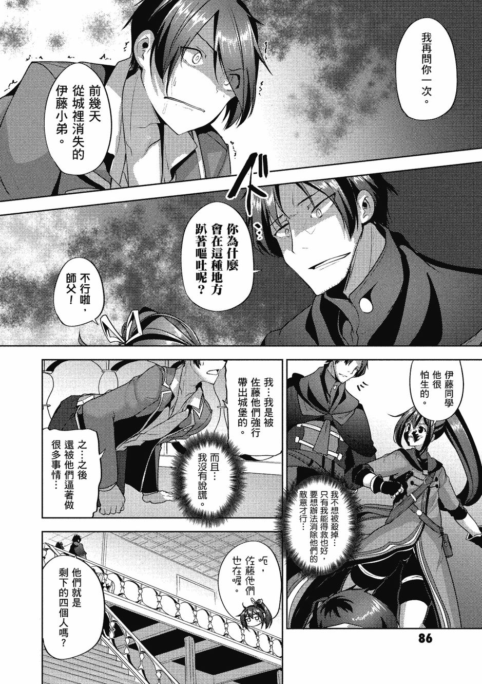 《黑铁魔法使》漫画最新章节第2卷免费下拉式在线观看章节第【87】张图片