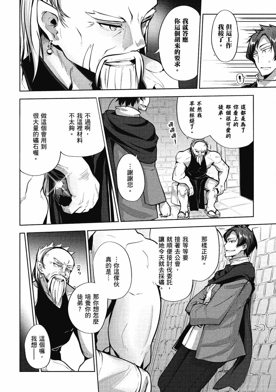 《黑铁魔法使》漫画最新章节第1卷免费下拉式在线观看章节第【100】张图片