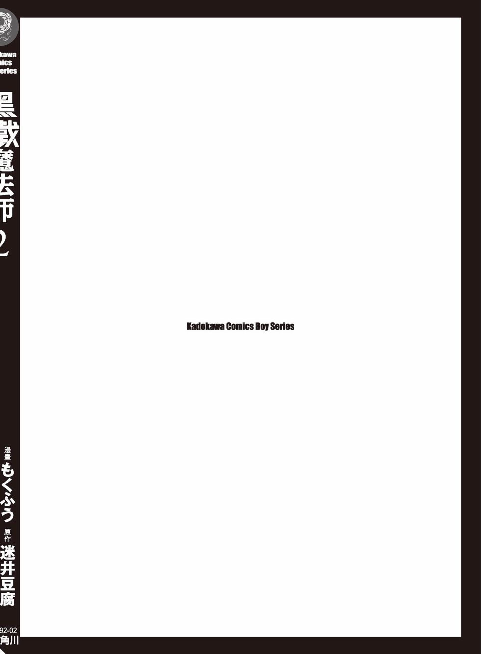 《黑铁魔法使》漫画最新章节第2卷免费下拉式在线观看章节第【165】张图片