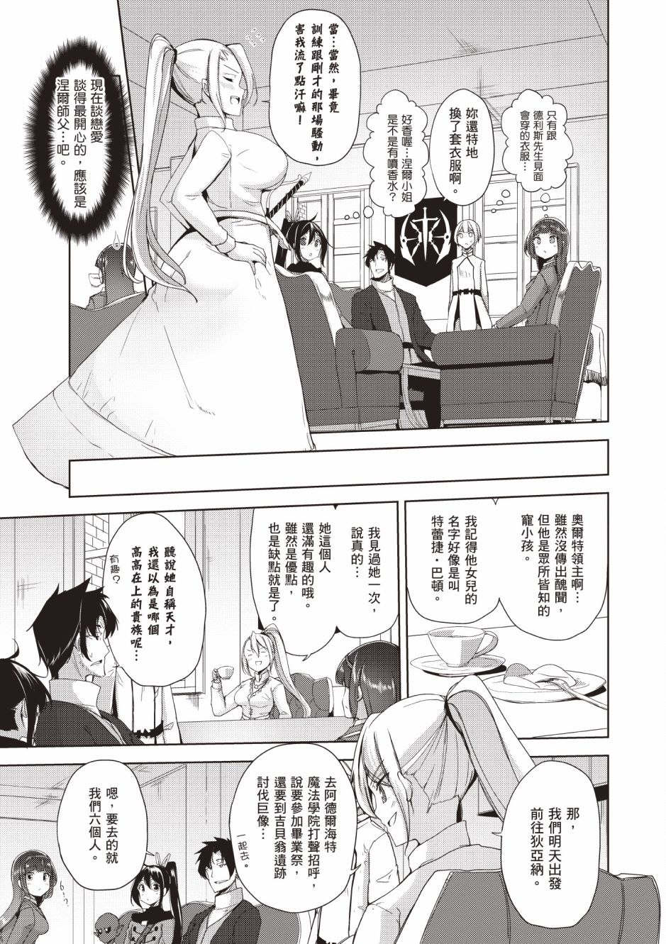 《黑铁魔法使》漫画最新章节第4卷免费下拉式在线观看章节第【13】张图片