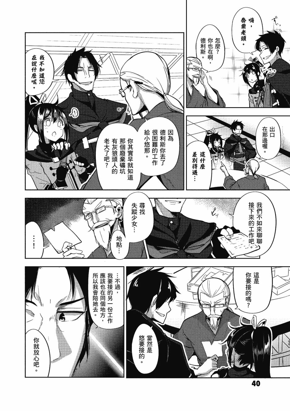 《黑铁魔法使》漫画最新章节第2卷免费下拉式在线观看章节第【41】张图片