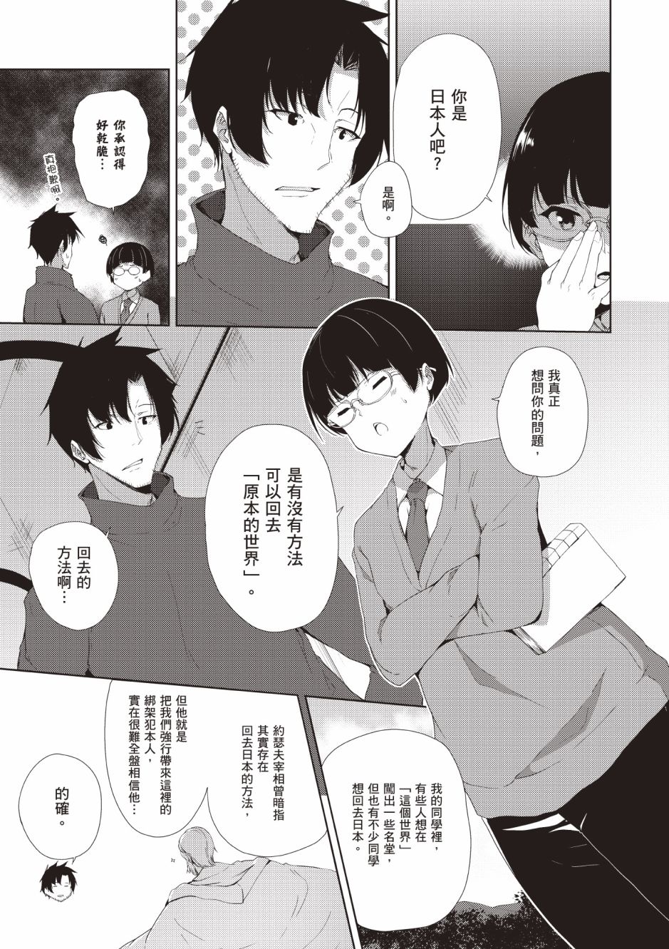 《黑铁魔法使》漫画最新章节第4卷免费下拉式在线观看章节第【221】张图片