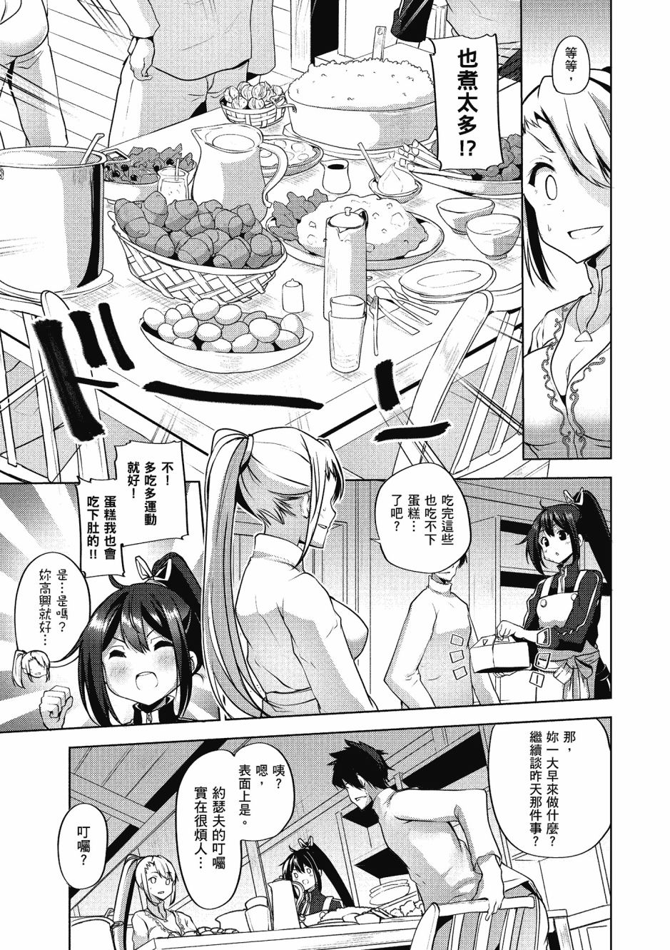 《黑铁魔法使》漫画最新章节第2卷免费下拉式在线观看章节第【158】张图片