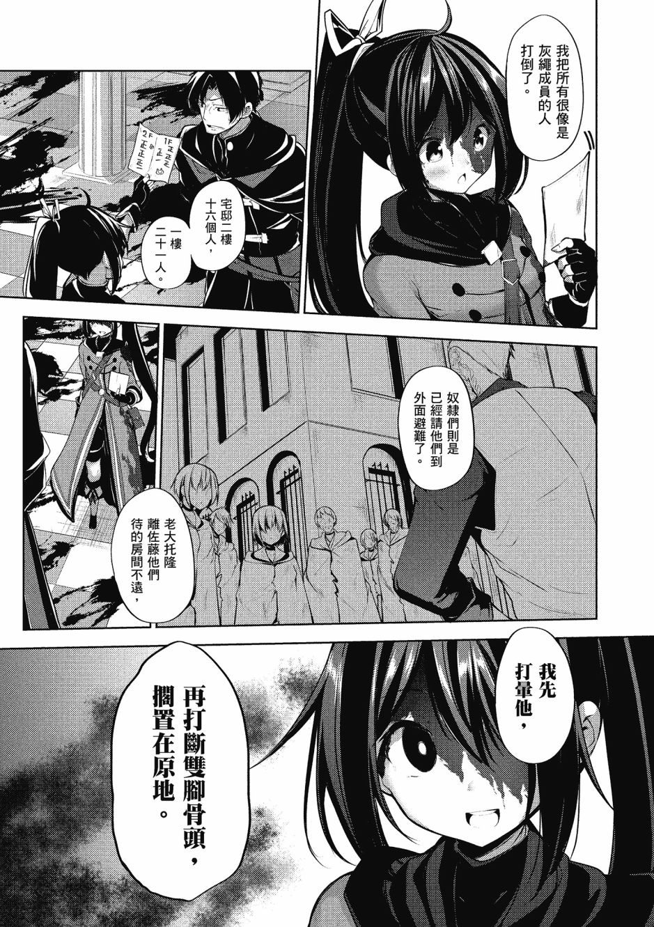 《黑铁魔法使》漫画最新章节第2卷免费下拉式在线观看章节第【134】张图片