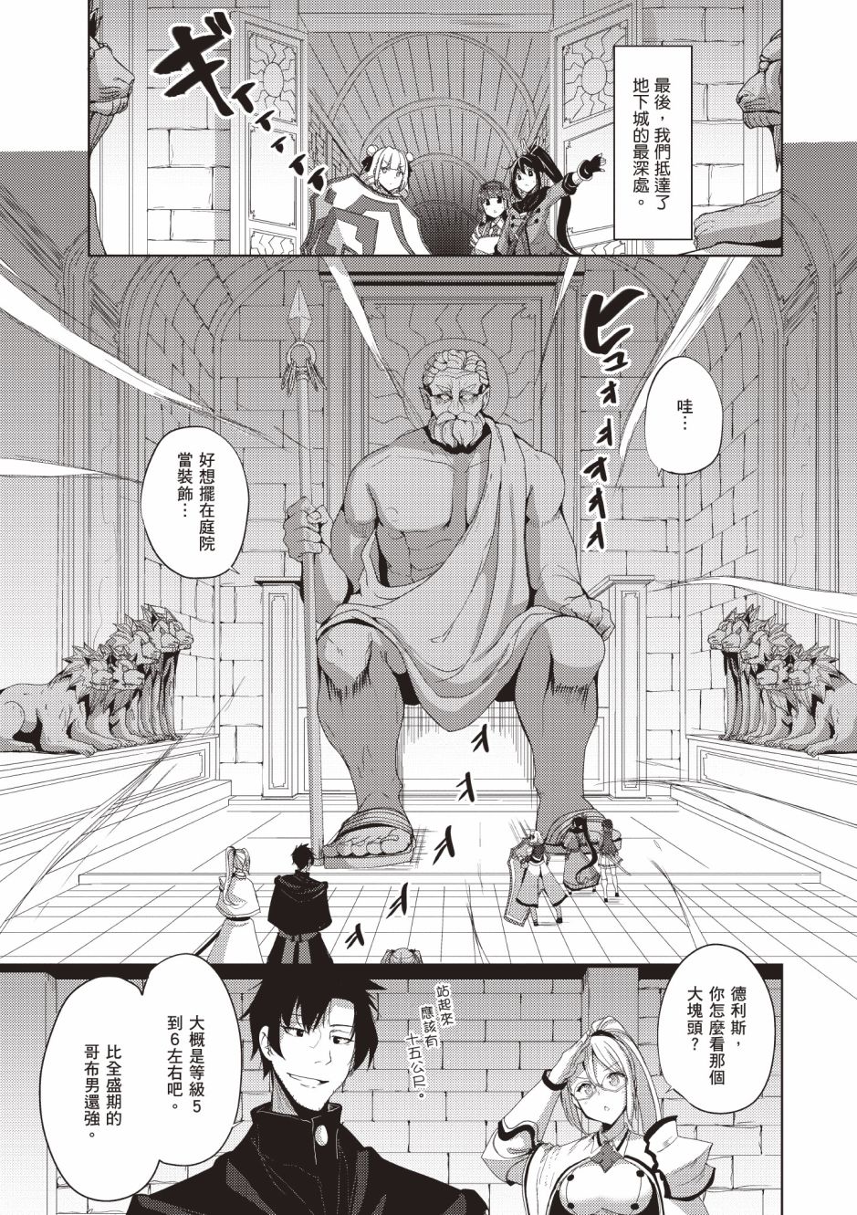 《黑铁魔法使》漫画最新章节第4卷免费下拉式在线观看章节第【87】张图片