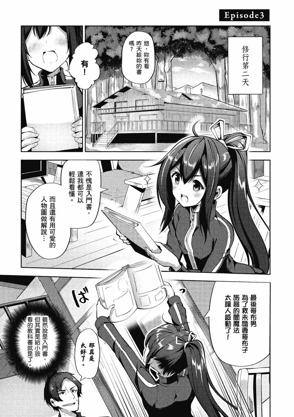 《黑铁魔法使》漫画最新章节第1卷免费下拉式在线观看章节第【79】张图片