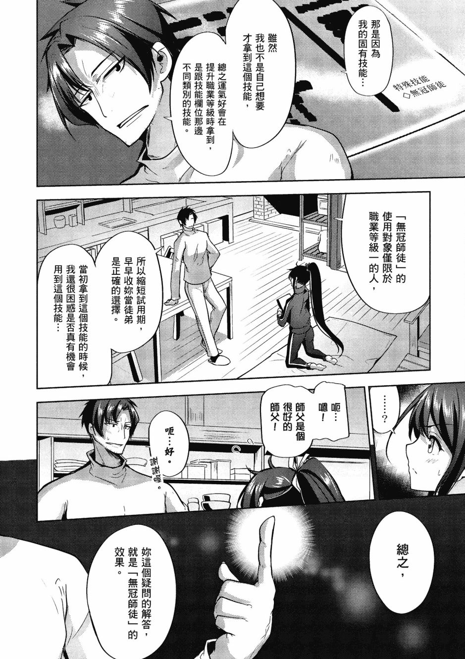 《黑铁魔法使》漫画最新章节第1卷免费下拉式在线观看章节第【172】张图片