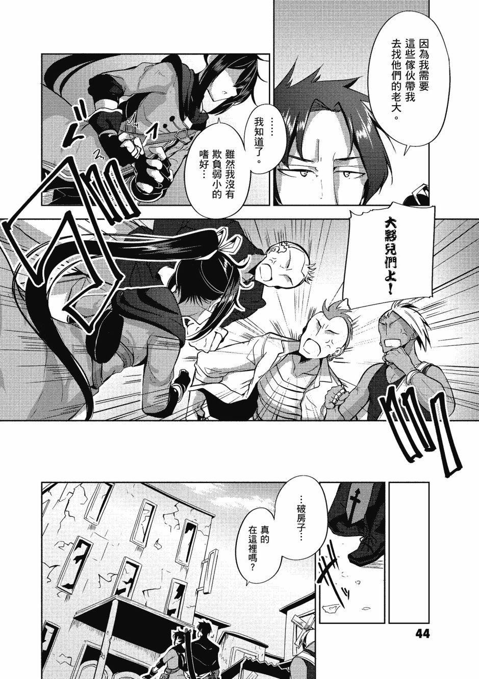 《黑铁魔法使》漫画最新章节第2卷免费下拉式在线观看章节第【45】张图片