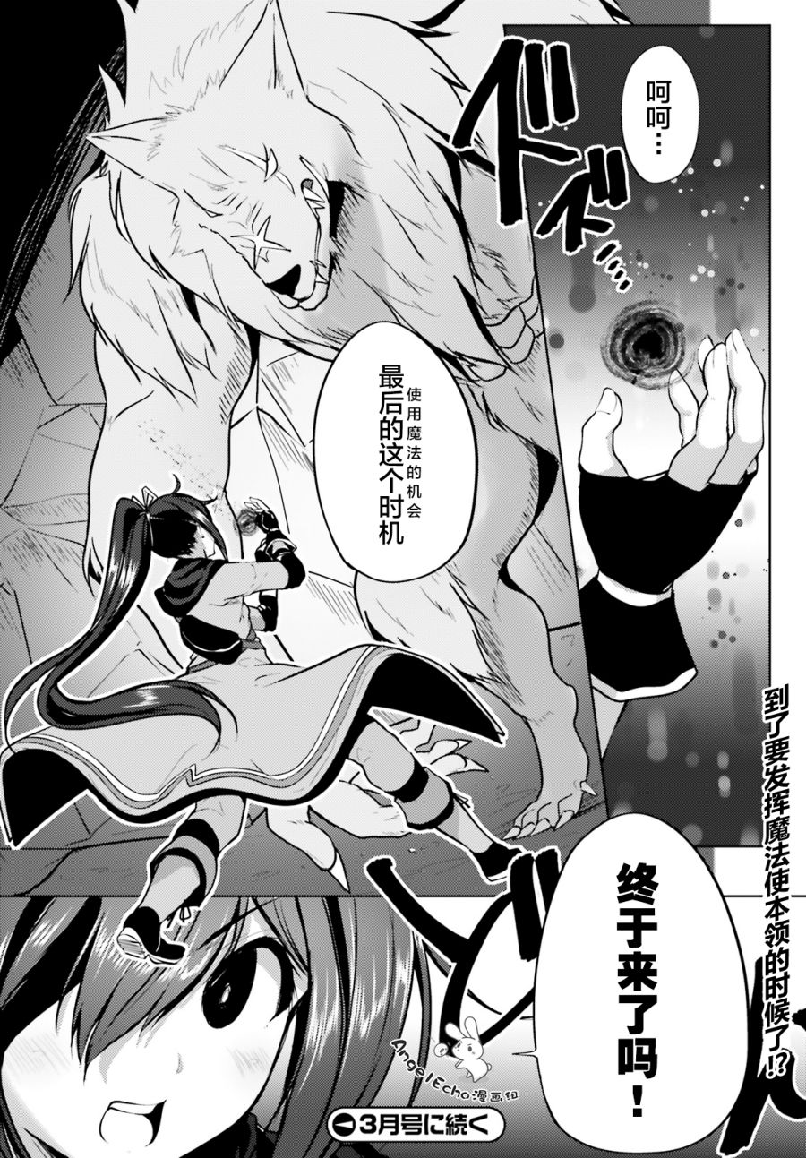 《黑铁魔法使》漫画最新章节第4话免费下拉式在线观看章节第【32】张图片