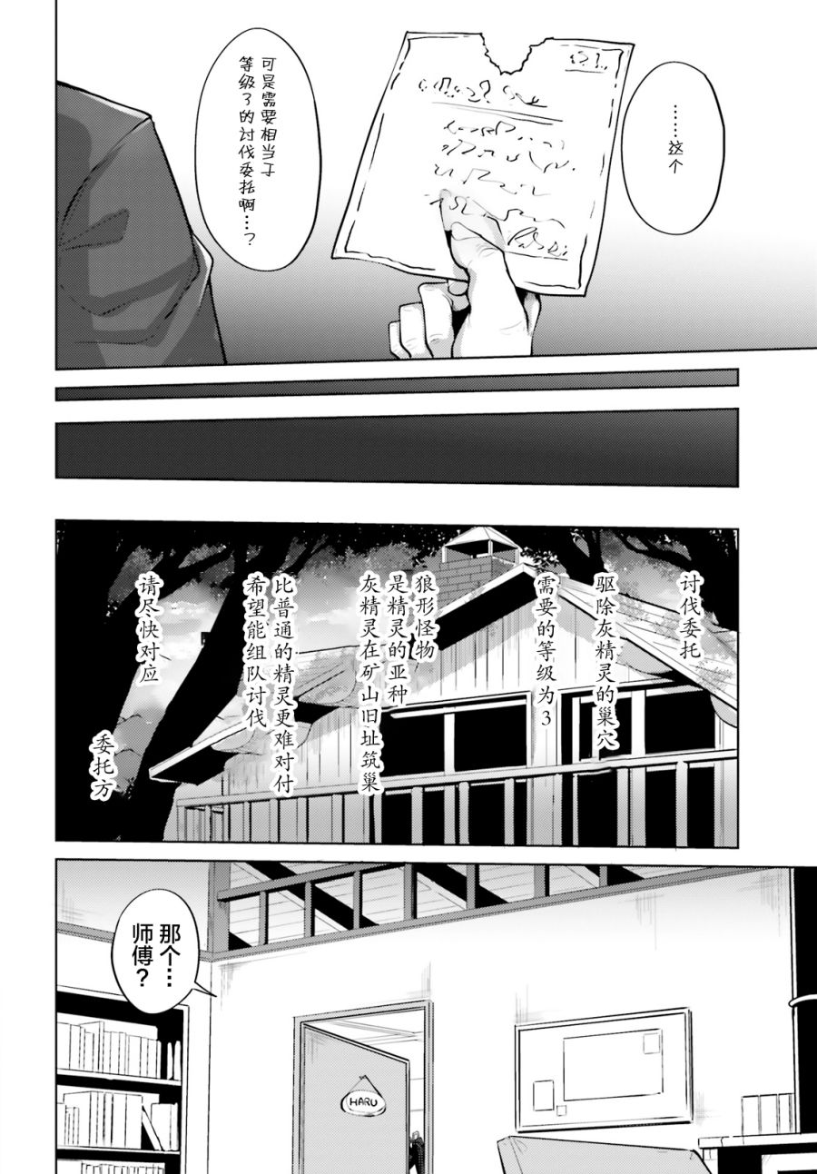 《黑铁魔法使》漫画最新章节第3话免费下拉式在线观看章节第【29】张图片