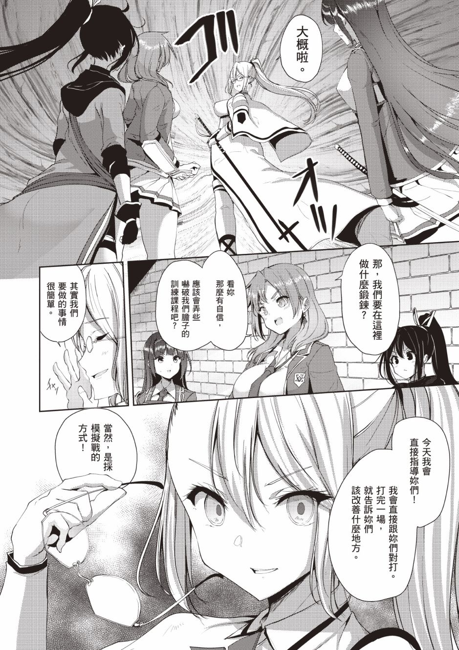 《黑铁魔法使》漫画最新章节第4卷免费下拉式在线观看章节第【190】张图片