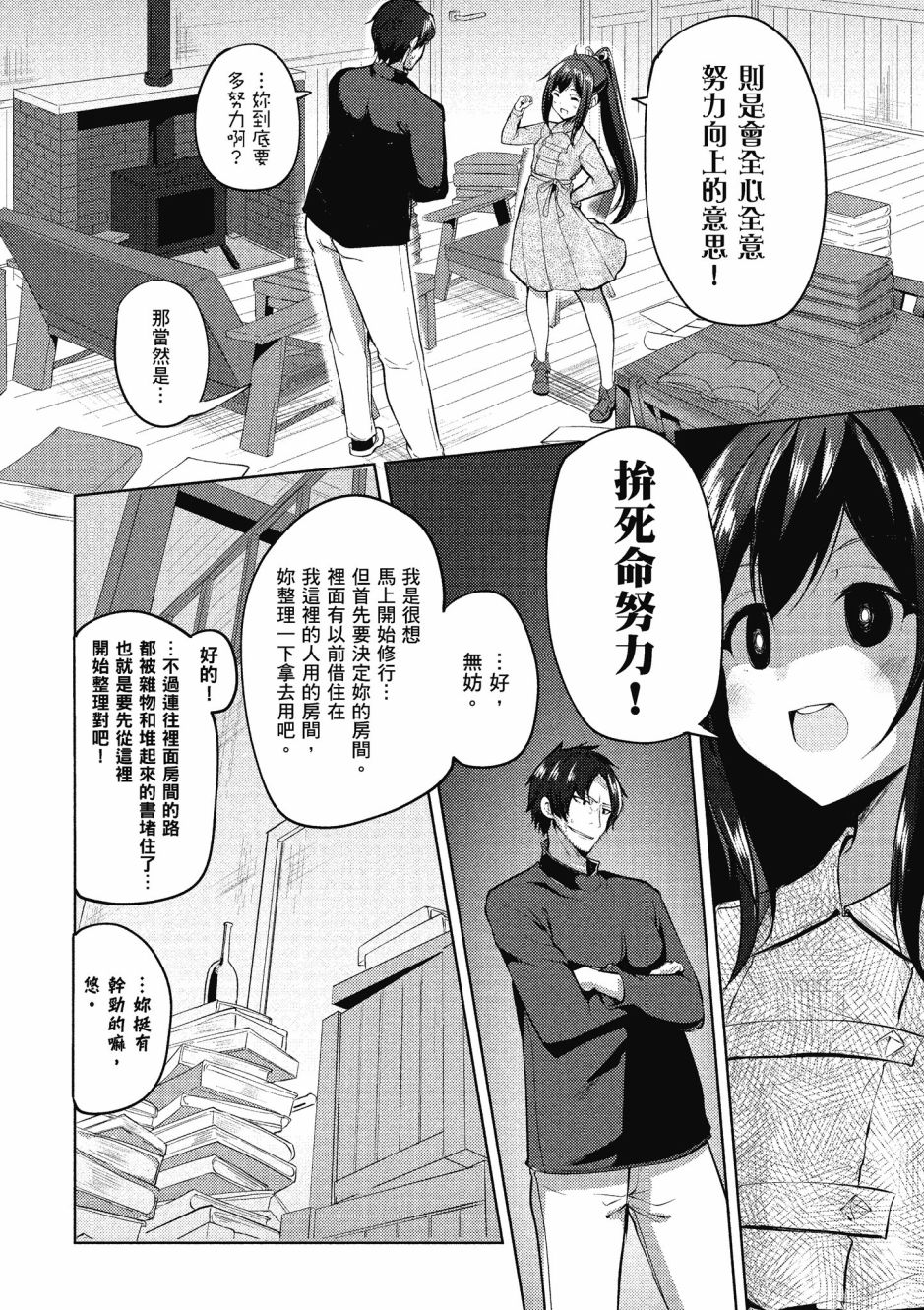 《黑铁魔法使》漫画最新章节第1卷免费下拉式在线观看章节第【42】张图片