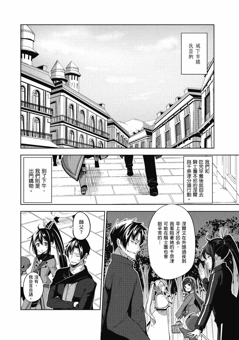 《黑铁魔法使》漫画最新章节第3卷免费下拉式在线观看章节第【169】张图片