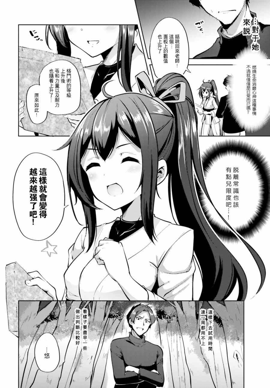 《黑铁魔法使》漫画最新章节第2话免费下拉式在线观看章节第【21】张图片