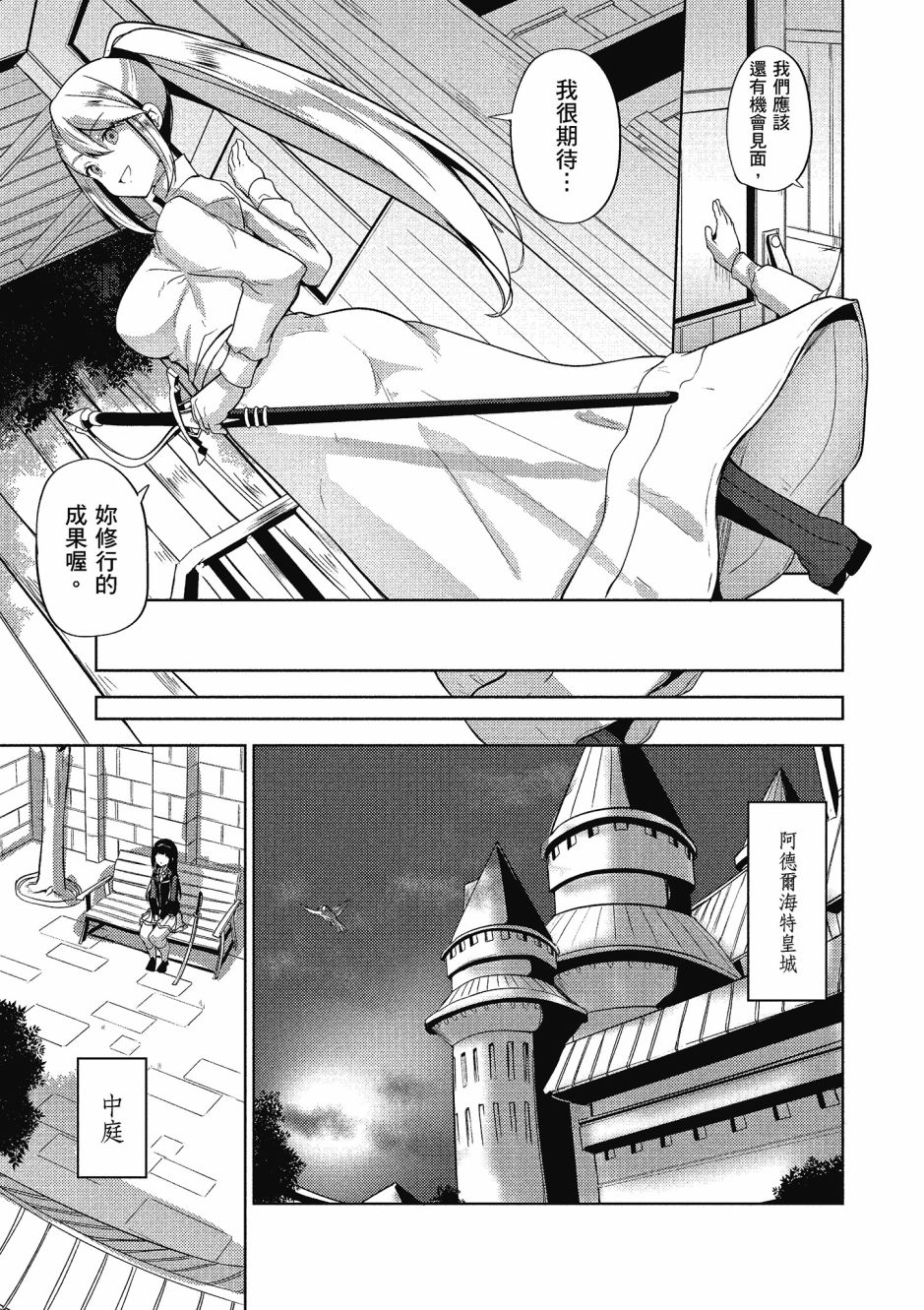 《黑铁魔法使》漫画最新章节第2卷免费下拉式在线观看章节第【28】张图片