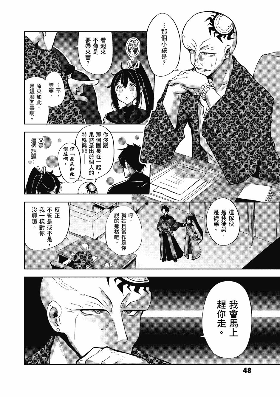 《黑铁魔法使》漫画最新章节第2卷免费下拉式在线观看章节第【49】张图片