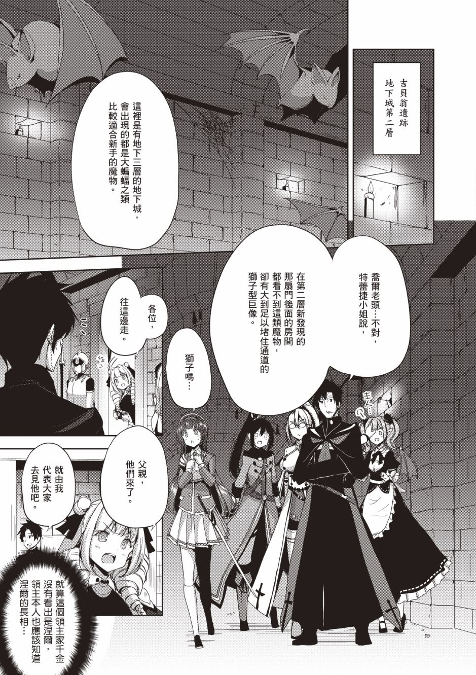 《黑铁魔法使》漫画最新章节第4卷免费下拉式在线观看章节第【53】张图片