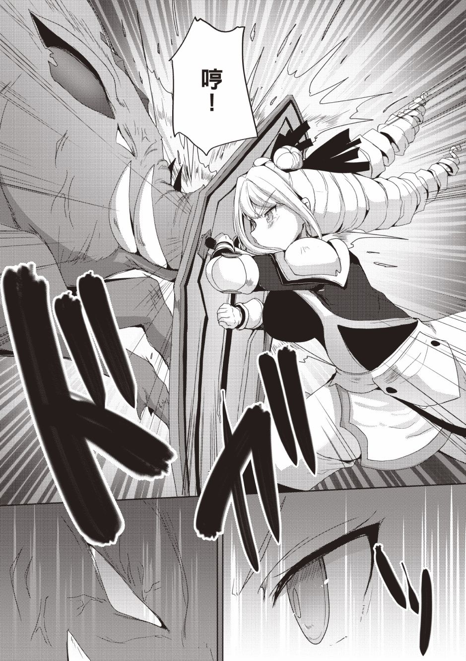 《黑铁魔法使》漫画最新章节第4卷免费下拉式在线观看章节第【65】张图片