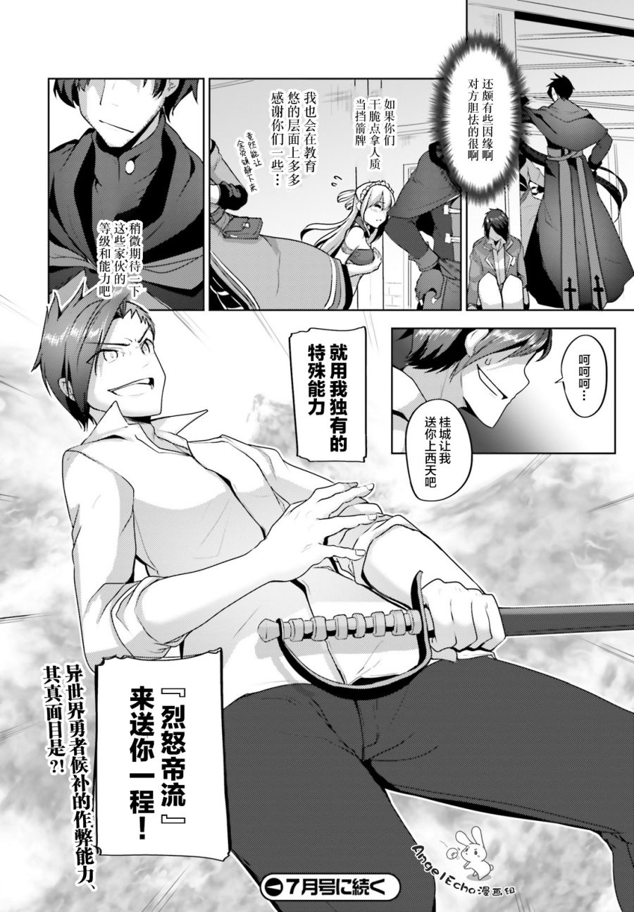 《黑铁魔法使》漫画最新章节第8话免费下拉式在线观看章节第【34】张图片