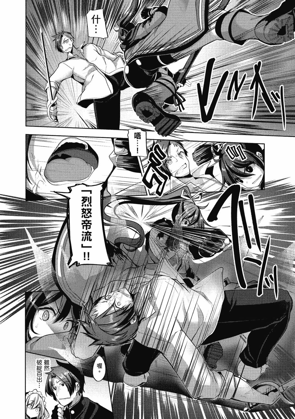 《黑铁魔法使》漫画最新章节第2卷免费下拉式在线观看章节第【103】张图片