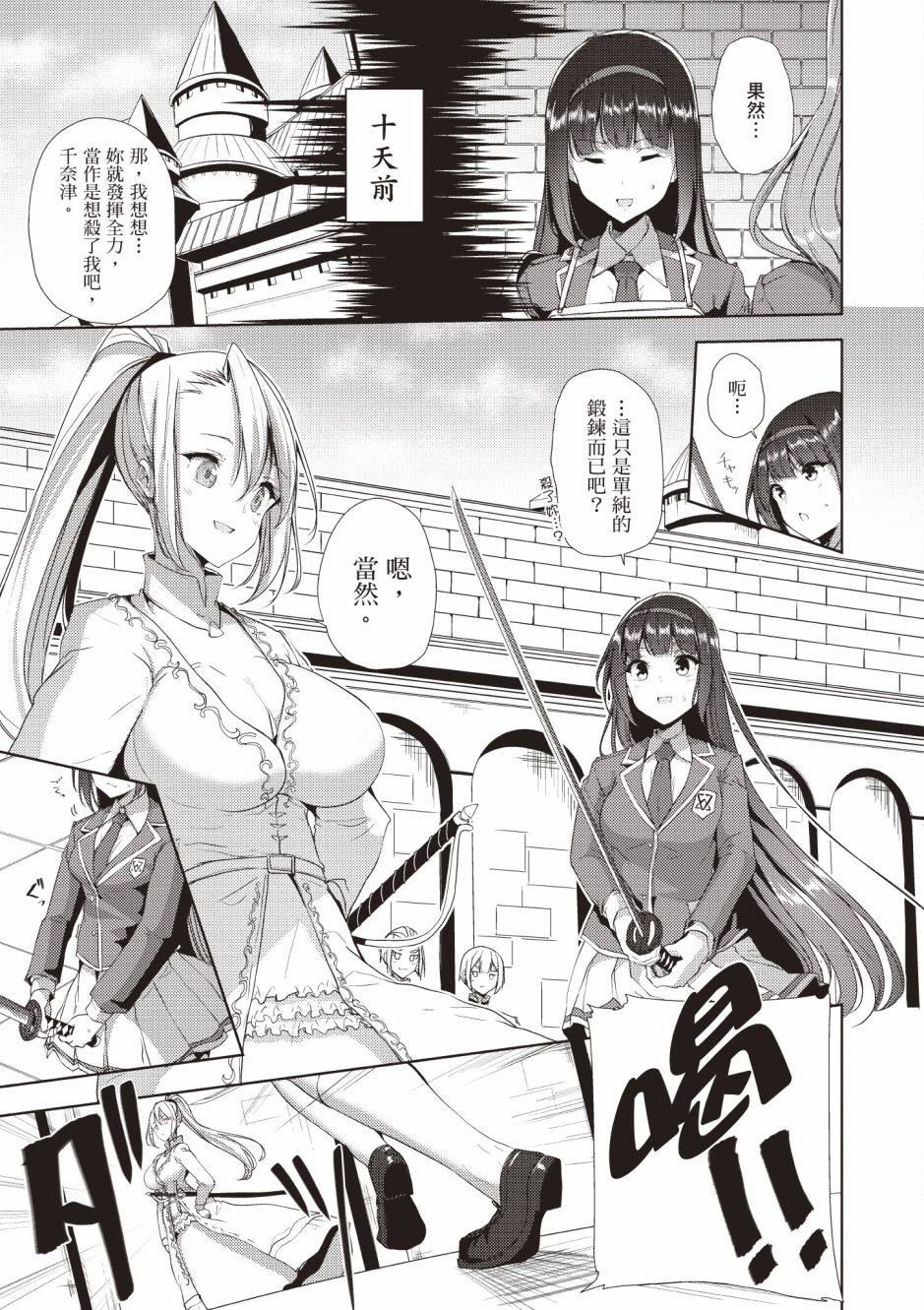 《黑铁魔法使》漫画最新章节第4卷免费下拉式在线观看章节第【191】张图片