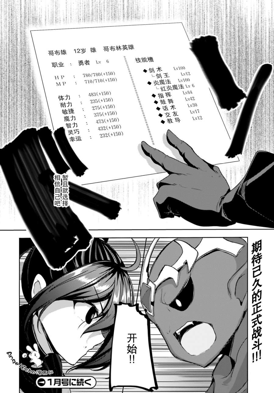 《黑铁魔法使》漫画最新章节第14话免费下拉式在线观看章节第【28】张图片