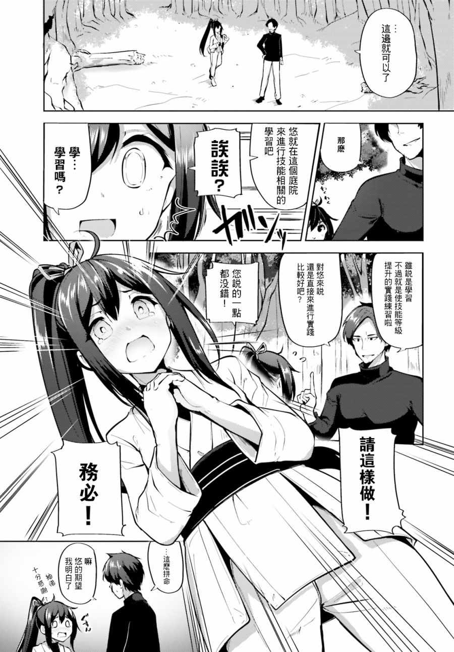 《黑铁魔法使》漫画最新章节第2话免费下拉式在线观看章节第【9】张图片
